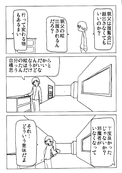 怪人の絵 page 7