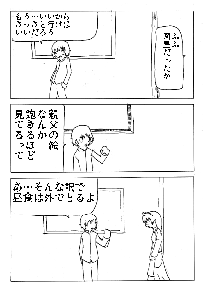 怪人の絵 page 8