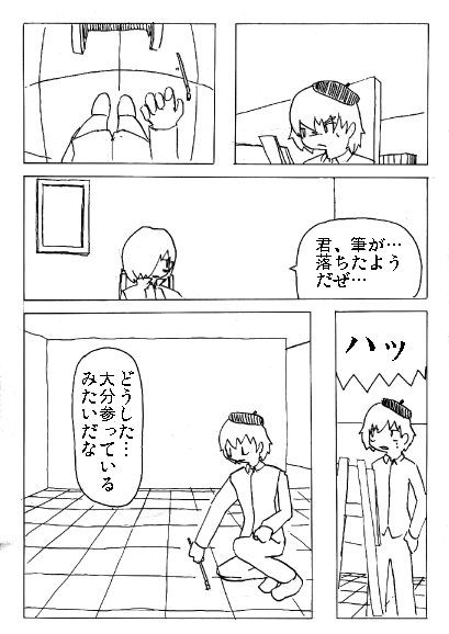 怪人の絵 page 66