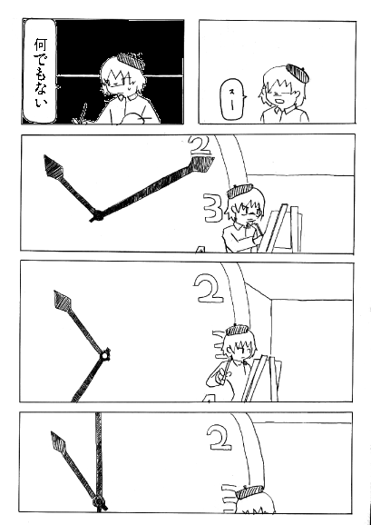 怪人の絵 page 67