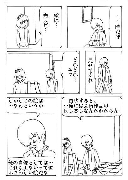 怪人の絵 page 68
