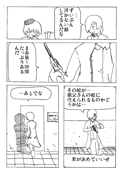 怪人の絵 page 69