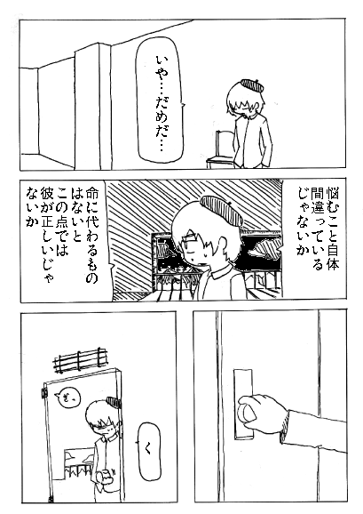 怪人の絵 page 72