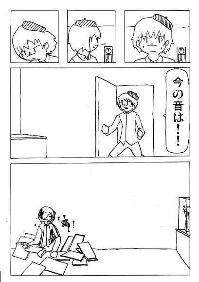 怪人の絵 page 74
