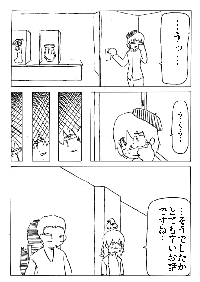 怪人の絵 page 75