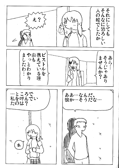 怪人の絵 page 76