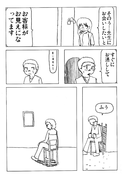 怪人の絵 page 77