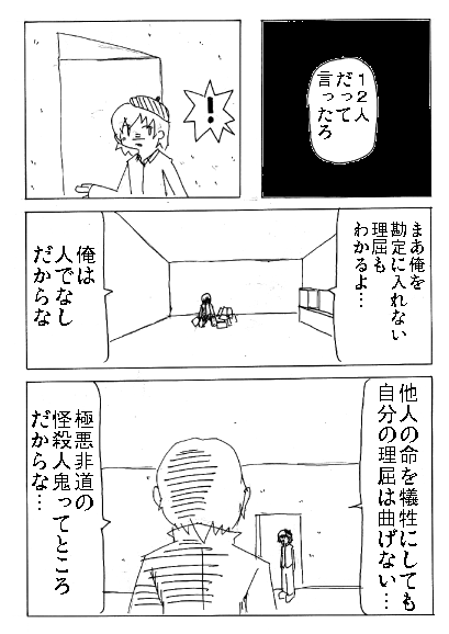 怪人の絵 page 78