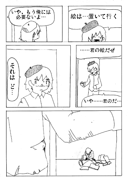 怪人の絵 page 79