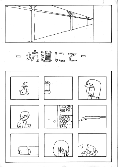 坑道にて page 1