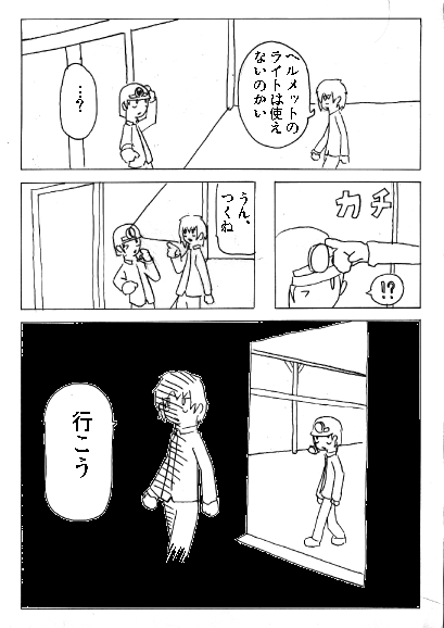 坑道にて page 7
