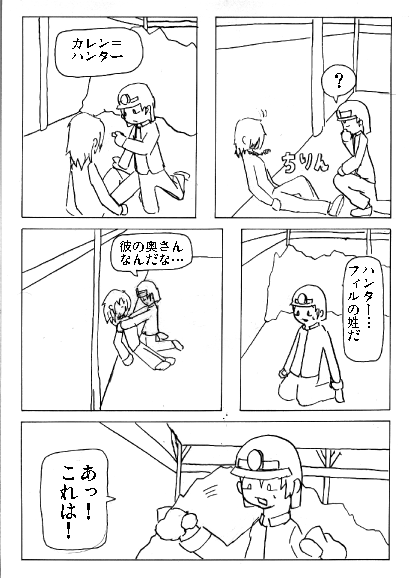 坑道にて page 13
