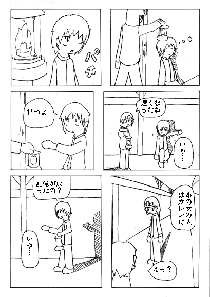 坑道にて page 14