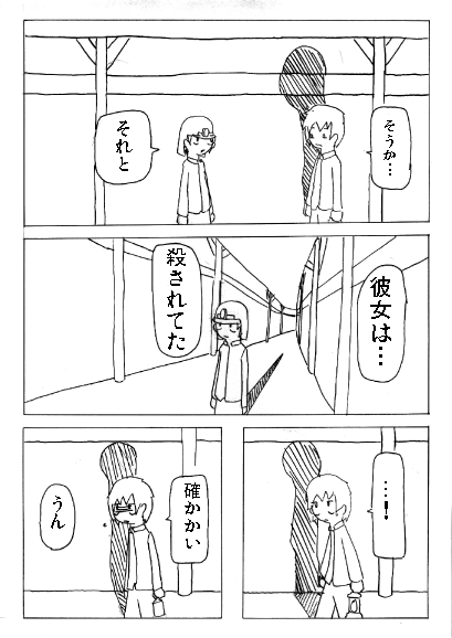 坑道にて page 15