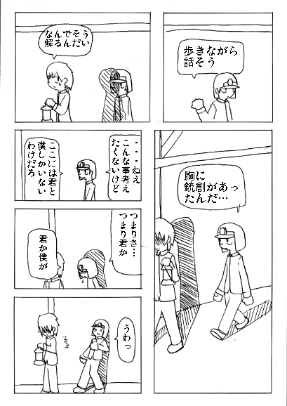 坑道にて page 16