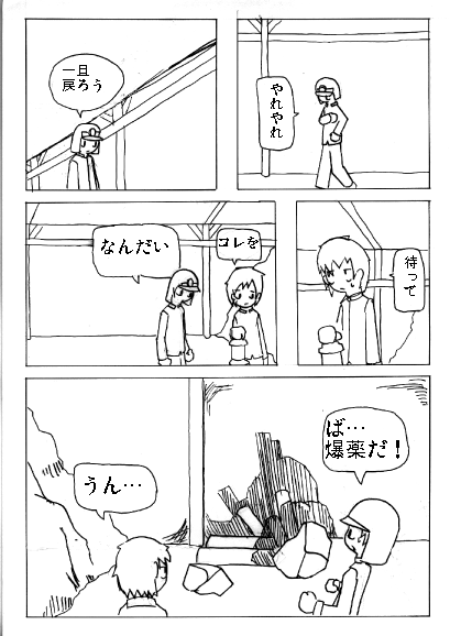 坑道にて page 21