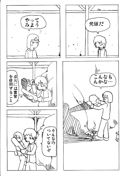 坑道にて page 22