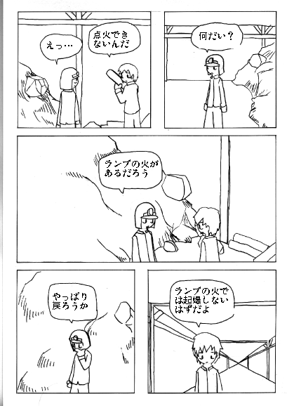 坑道にて page 23