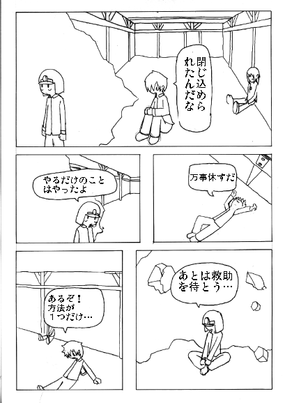 坑道にて page 24