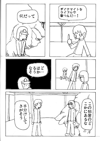 坑道にて page 25