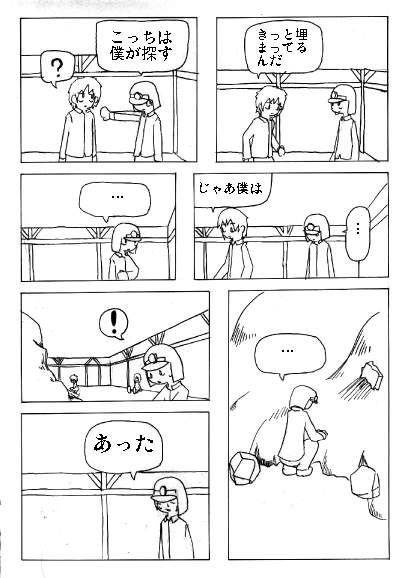 坑道にて page 26