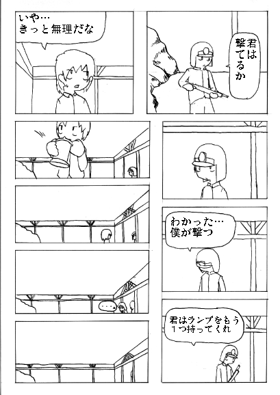 坑道にて page 27