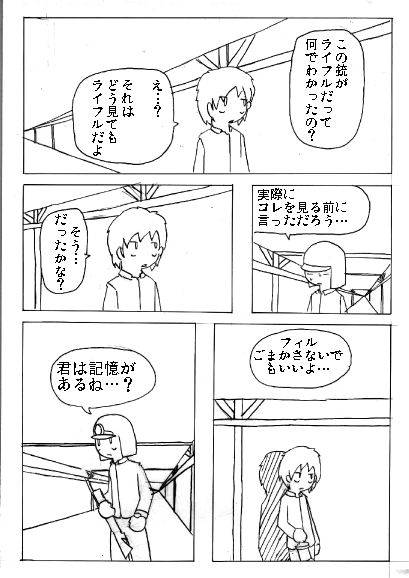 坑道にて page 30