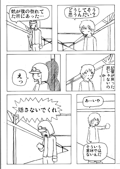 坑道にて page 32
