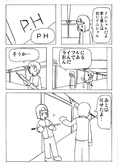 坑道にて page 39