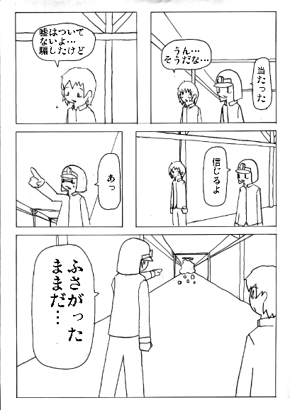 坑道にて page 42