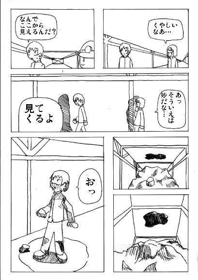 坑道にて page 43