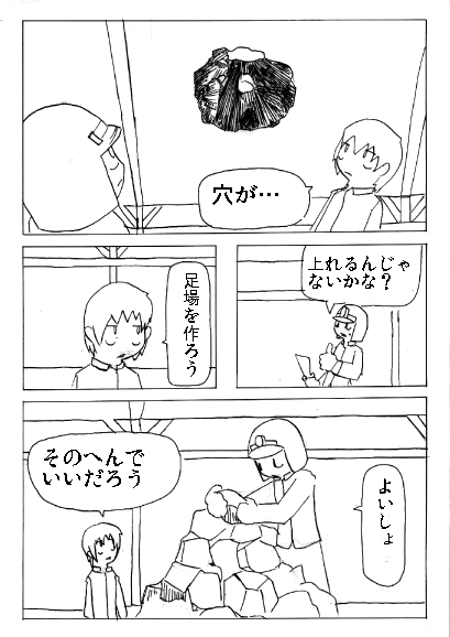 坑道にて page 44