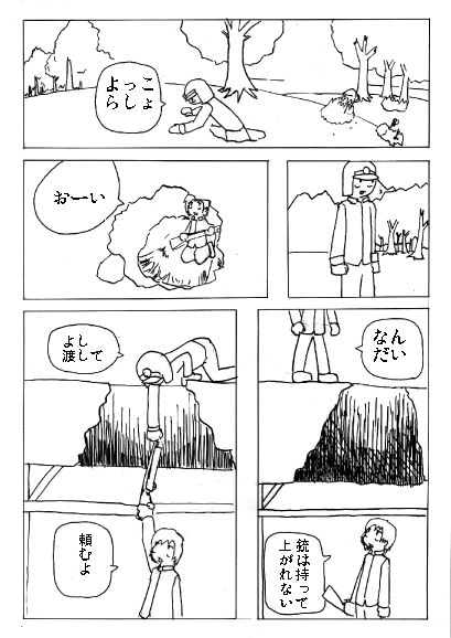 坑道にて page 46