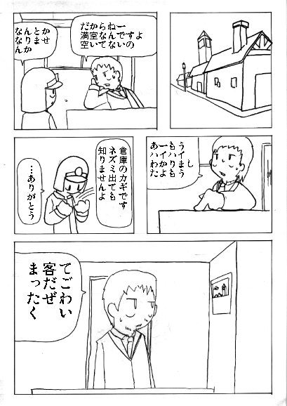 坑道にて page 49
