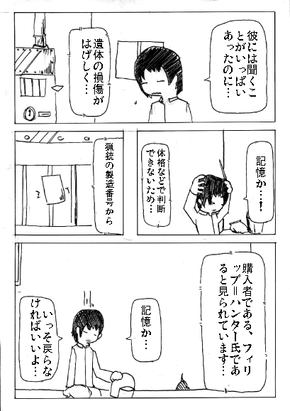 坑道にて page 52